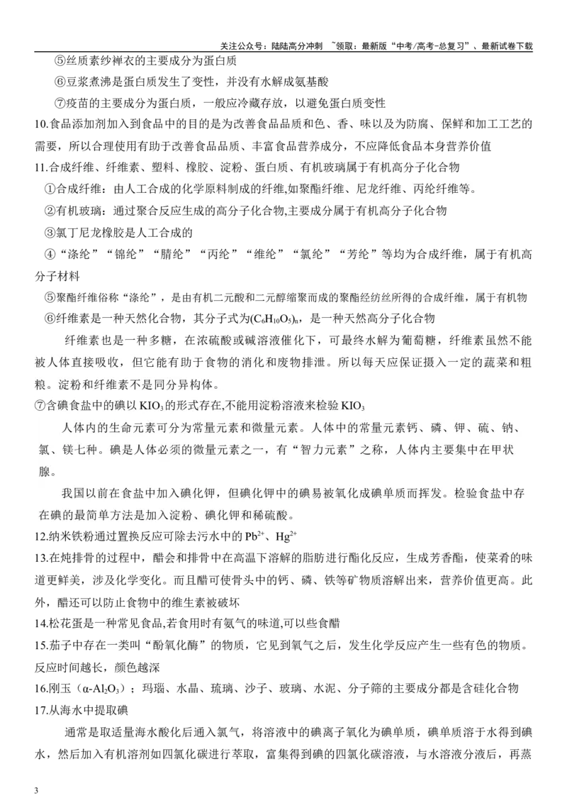 《专题一化学与STSE、传统文化（原卷版）_05-化学-高考总复习_二轮复习_2024年_2024年高考化学二轮专题复习讲义（新高考通用）_资料_1-资料》第3页预览