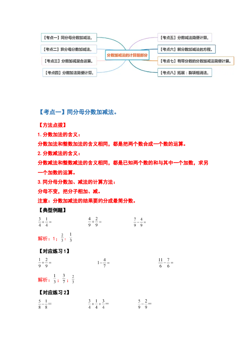 《典型例题系列五年级数学下册典型例题系列之第一单元分数加减法的计算题部分（解析版）北师大版_小学1-6年级全科全套_1-6年级全科下册_五年级_五年级下数学》第2页预览