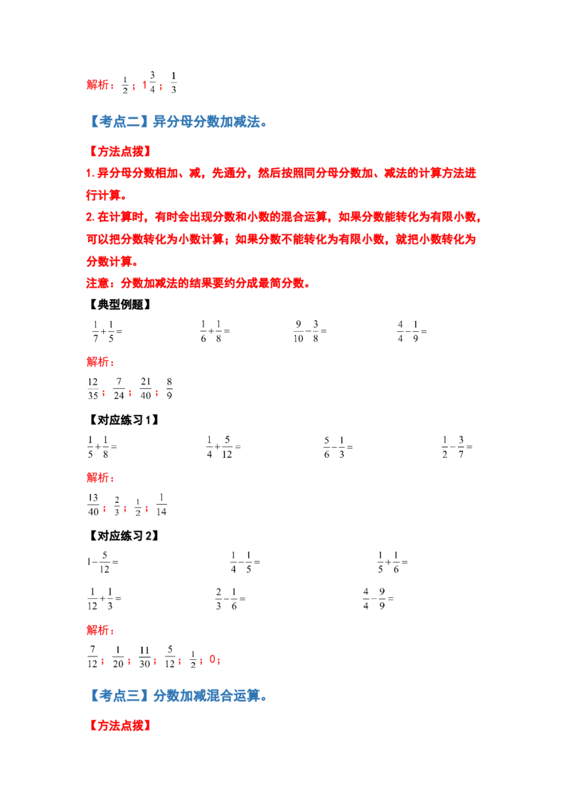《典型例题系列五年级数学下册典型例题系列之第一单元分数加减法的计算题部分（解析版）北师大版_小学1-6年级全科全套_1-6年级全科下册_五年级_五年级下数学》第3页预览