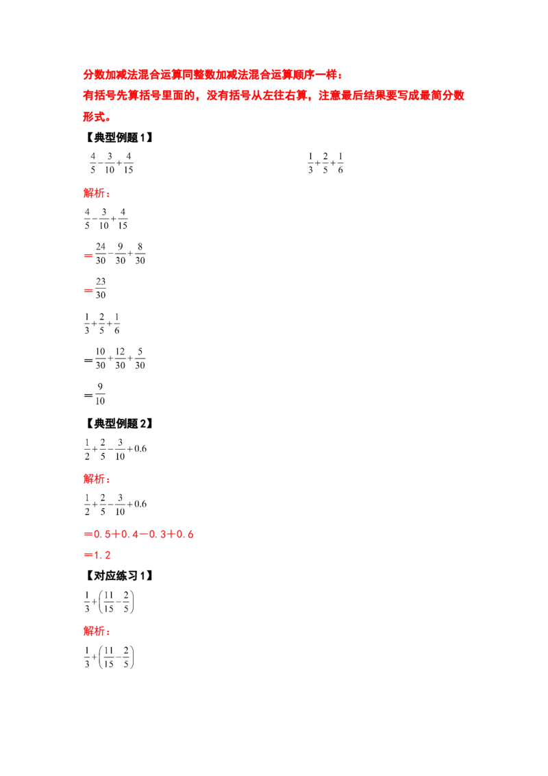 《典型例题系列五年级数学下册典型例题系列之第一单元分数加减法的计算题部分（解析版）北师大版_小学1-6年级全科全套_1-6年级全科下册_五年级_五年级下数学》第4页预览