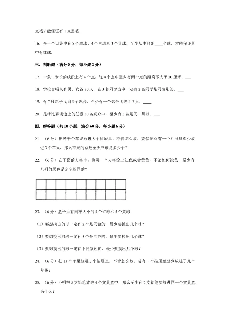 《分层训练六年级下册数学单元测试-第五单元数学广角——鸽巢问题（培优卷）人教版（含答案）_小学1-6年级全科全套_1-6年级全科下册_六年级_数学_数学六下人教版》第3页预览