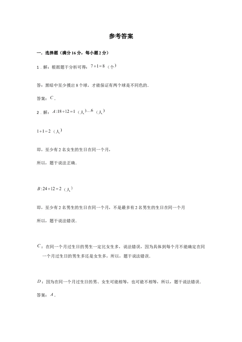 《分层训练六年级下册数学单元测试-第五单元数学广角——鸽巢问题（培优卷）人教版（含答案）_小学1-6年级全科全套_1-6年级全科下册_六年级_数学_数学六下人教版》第5页预览