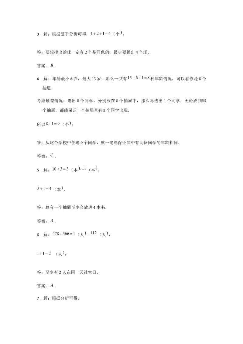 《分层训练六年级下册数学单元测试-第五单元数学广角——鸽巢问题（培优卷）人教版（含答案）_小学1-6年级全科全套_1-6年级全科下册_六年级_数学_数学六下人教版》第6页预览
