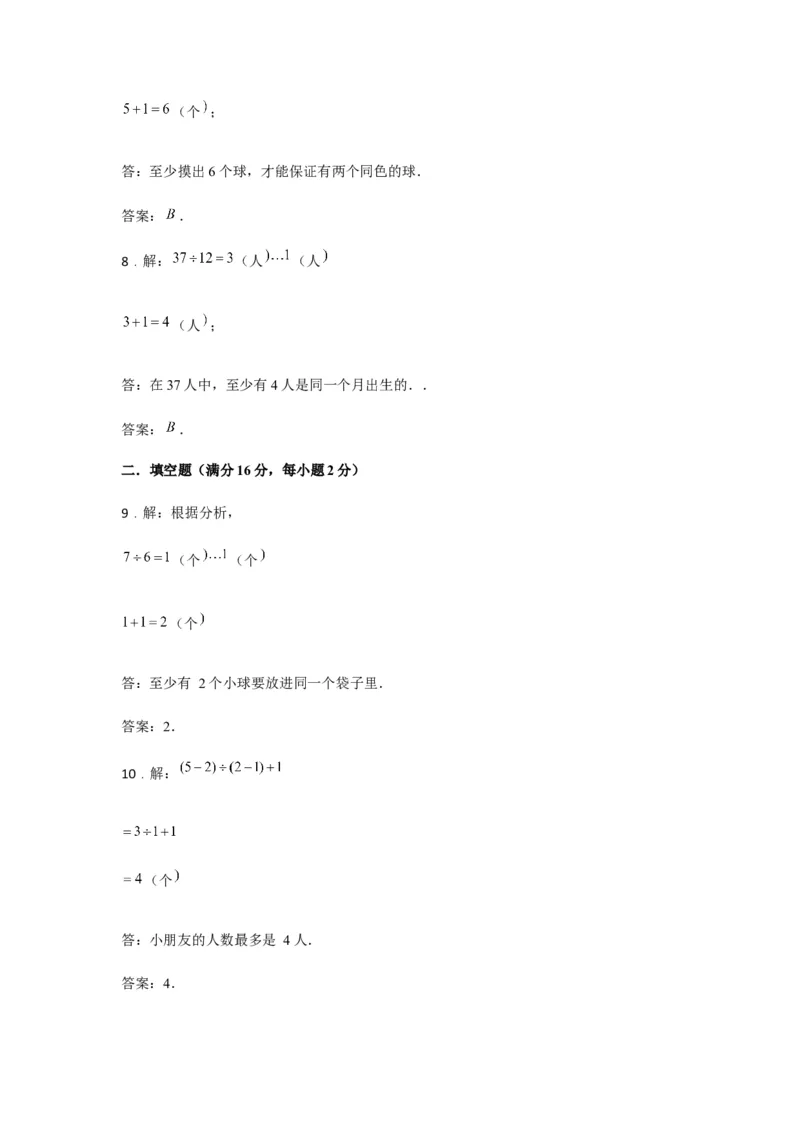 《分层训练六年级下册数学单元测试-第五单元数学广角——鸽巢问题（培优卷）人教版（含答案）_小学1-6年级全科全套_1-6年级全科下册_六年级_数学_数学六下人教版》第7页预览