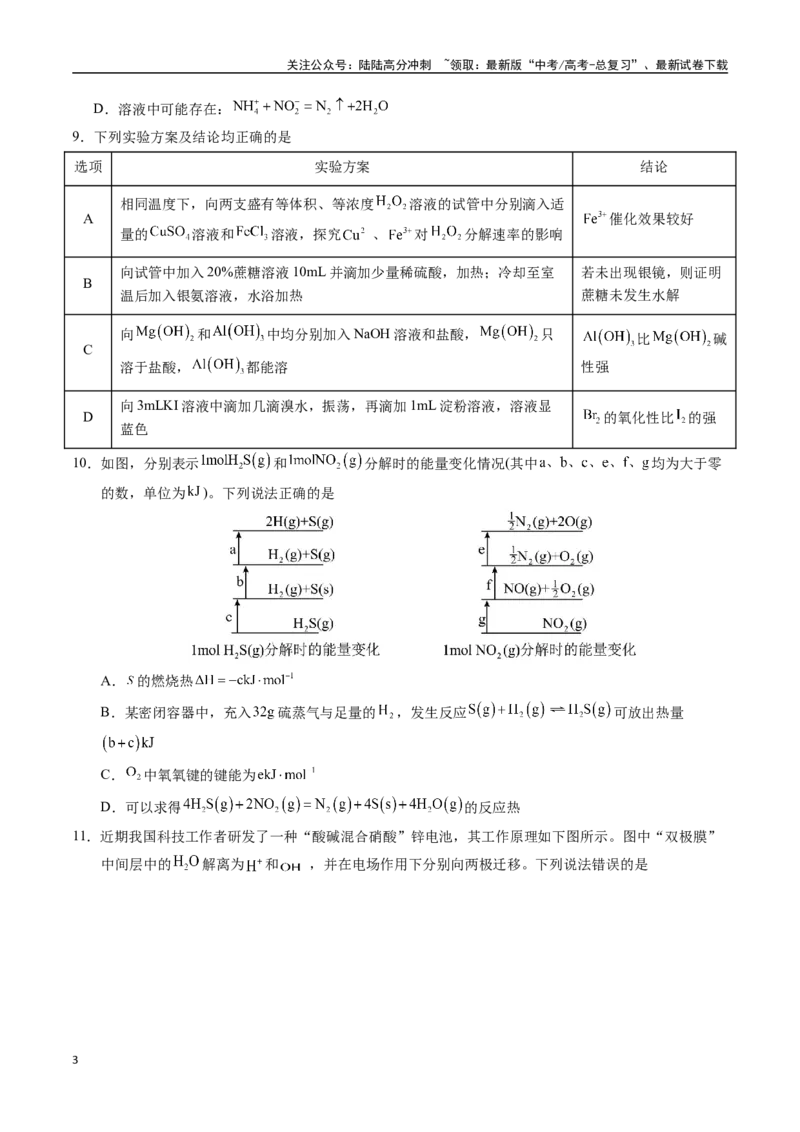 《化学（安徽卷）（考试版A4）_05-化学-高考总复习_专项复习_2025年_2025年高考第一二三次模拟卷（多地区）化学_2025年高考化学第一次模拟卷23套》第3页预览