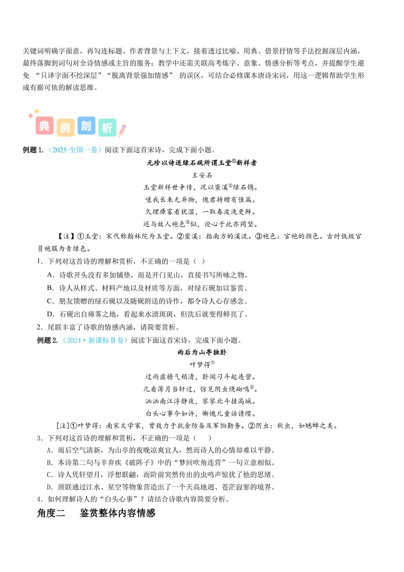 《专题04诗歌思想情感（讲义）（全国通用）（学生版）(1)_二轮复习_2026年-语文二轮复习_12026年高考语文二轮复习古诗文阅读（全国通用）》第4页预览