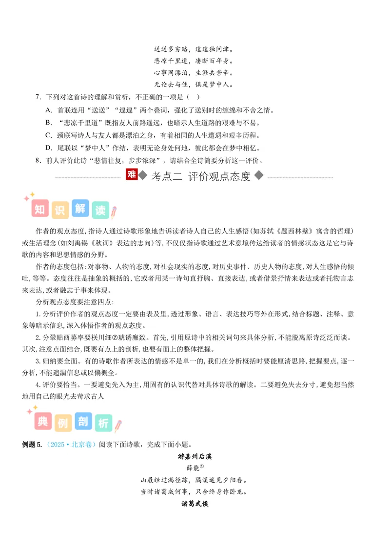 《专题04诗歌思想情感（讲义）（全国通用）（学生版）(1)_二轮复习_2026年-语文二轮复习_12026年高考语文二轮复习古诗文阅读（全国通用）》第6页预览
