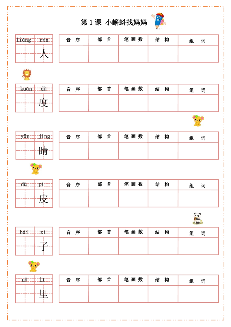 《二年级语文上册生字默写纸_小学1-6年级全科全套_1-6年级全科上册_二年级_语文_语文二上生字默写专项》第1页预览