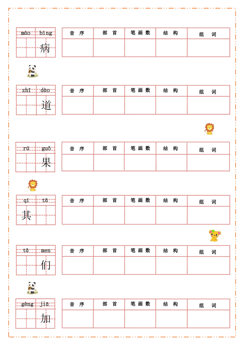 《二年级语文上册生字默写纸_小学1-6年级全科全套_1-6年级全科上册_二年级_语文_语文二上生字默写专项》第5页预览