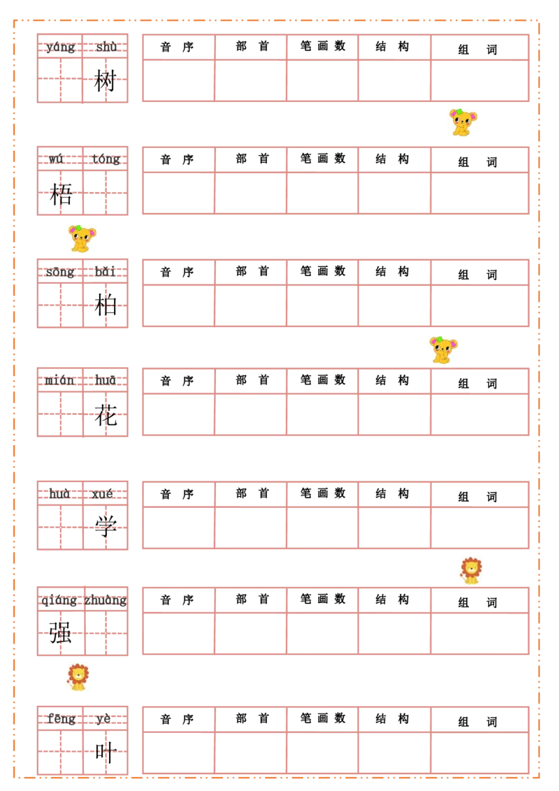 《二年级语文上册生字默写纸_小学1-6年级全科全套_1-6年级全科上册_二年级_语文_语文二上生字默写专项》第8页预览