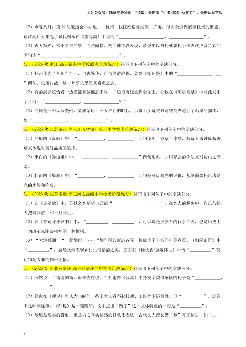 《专题05情景默写20题（全国百强校预测）（新课标Ⅰ卷区专用）-（原卷版）_一轮复习_2025年_2025年新高考语文一轮复习题型专练习题试卷强化训练题_新高考（课标）Ⅰ卷地区》第2页预览