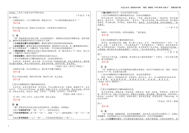 《专题04文言翻译之三翻译原则技巧考点解析（学案）_一轮复习_2024年_2024新高考语文一轮复习考点解析课件教案学案练习题_资料_2024版_第二大类：文言文阅读考点_课件教案》第2页预览