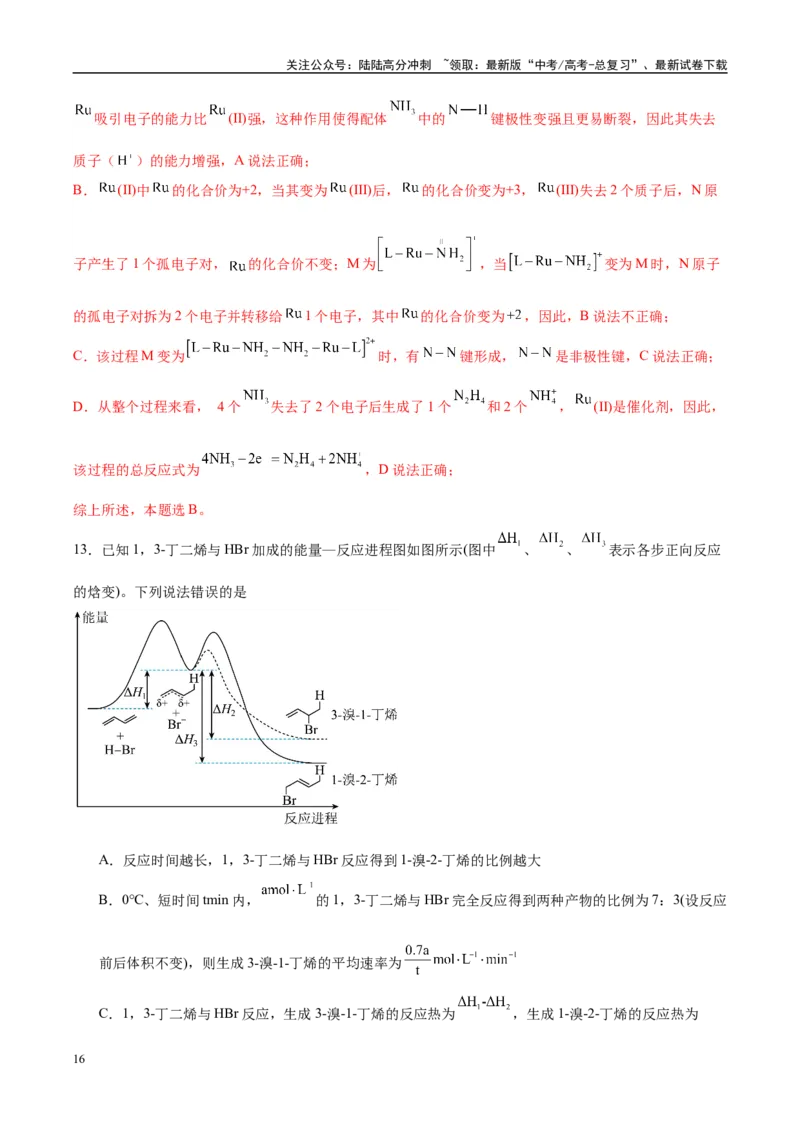 《信息必刷卷01（贵州专用）（教师版）_05-化学-高考总复习_专项复习_2025年_2025年高考考前必刷题（多地区）化学_2025年高考化学考前必刷卷（贵州专用）5套》第10页预览
