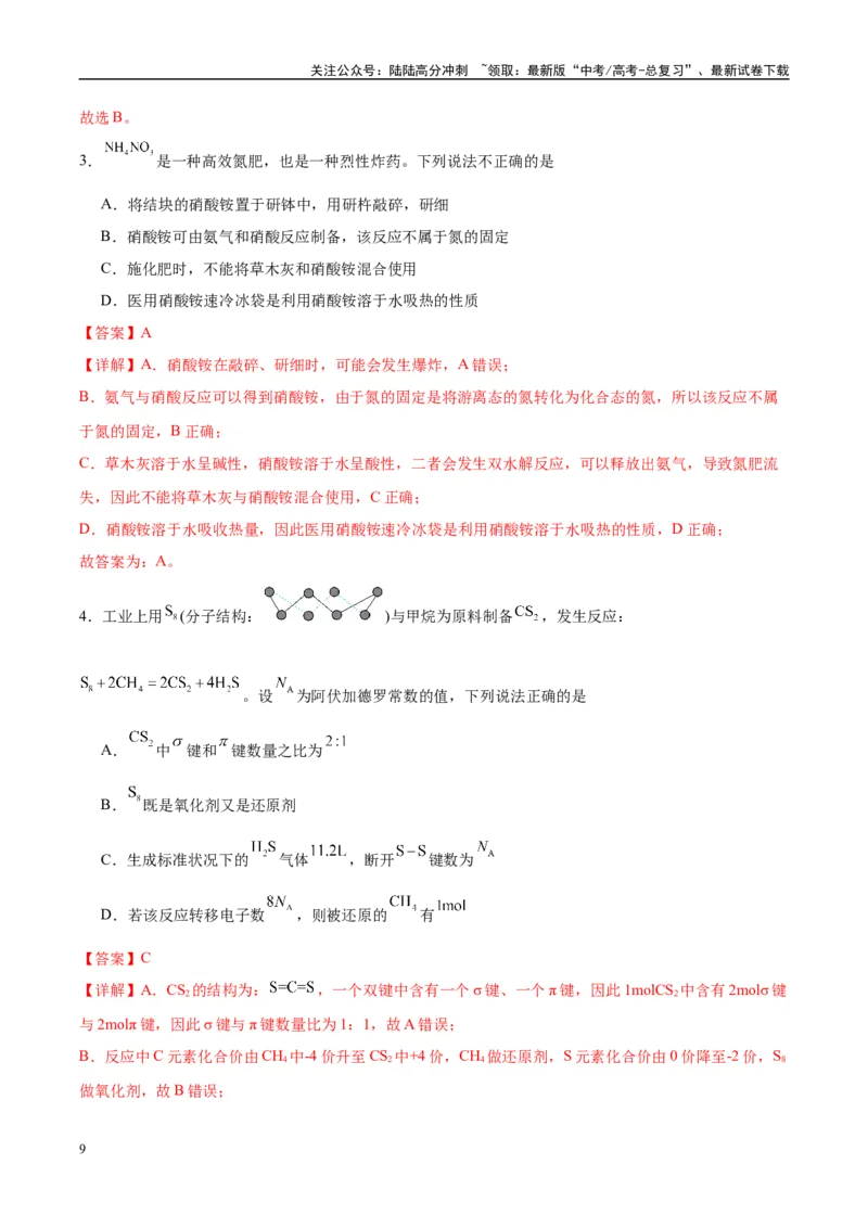 《信息必刷卷01（贵州专用）（教师版）_05-化学-高考总复习_专项复习_2025年_2025年高考考前必刷题（多地区）化学_2025年高考化学考前必刷卷（贵州专用）5套》第3页预览