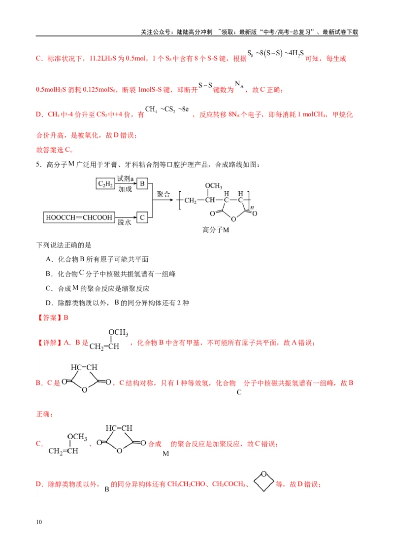 《信息必刷卷01（贵州专用）（教师版）_05-化学-高考总复习_专项复习_2025年_2025年高考考前必刷题（多地区）化学_2025年高考化学考前必刷卷（贵州专用）5套》第4页预览
