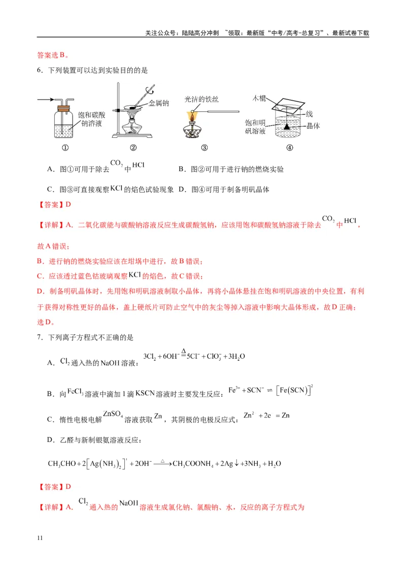 《信息必刷卷01（贵州专用）（教师版）_05-化学-高考总复习_专项复习_2025年_2025年高考考前必刷题（多地区）化学_2025年高考化学考前必刷卷（贵州专用）5套》第5页预览
