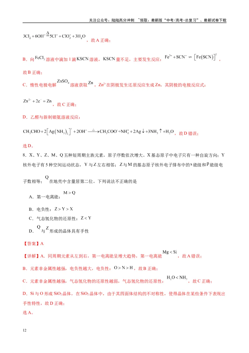 《信息必刷卷01（贵州专用）（教师版）_05-化学-高考总复习_专项复习_2025年_2025年高考考前必刷题（多地区）化学_2025年高考化学考前必刷卷（贵州专用）5套》第6页预览