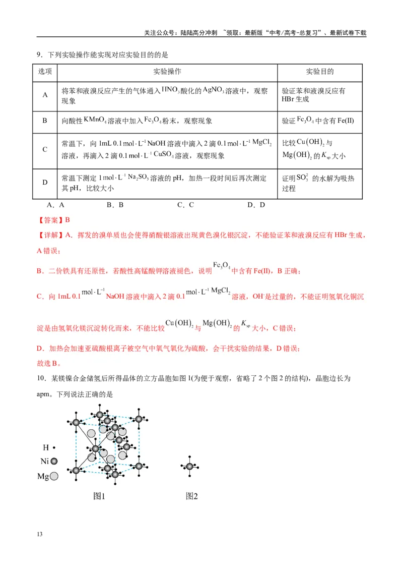 《信息必刷卷01（贵州专用）（教师版）_05-化学-高考总复习_专项复习_2025年_2025年高考考前必刷题（多地区）化学_2025年高考化学考前必刷卷（贵州专用）5套》第7页预览