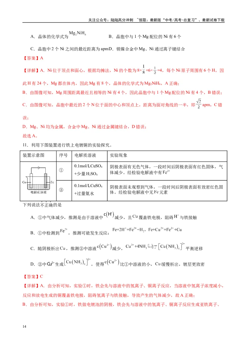 《信息必刷卷01（贵州专用）（教师版）_05-化学-高考总复习_专项复习_2025年_2025年高考考前必刷题（多地区）化学_2025年高考化学考前必刷卷（贵州专用）5套》第8页预览