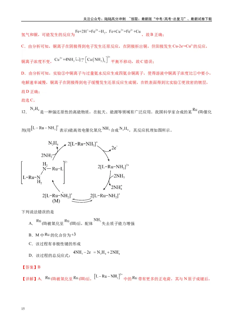 《信息必刷卷01（贵州专用）（教师版）_05-化学-高考总复习_专项复习_2025年_2025年高考考前必刷题（多地区）化学_2025年高考化学考前必刷卷（贵州专用）5套》第9页预览