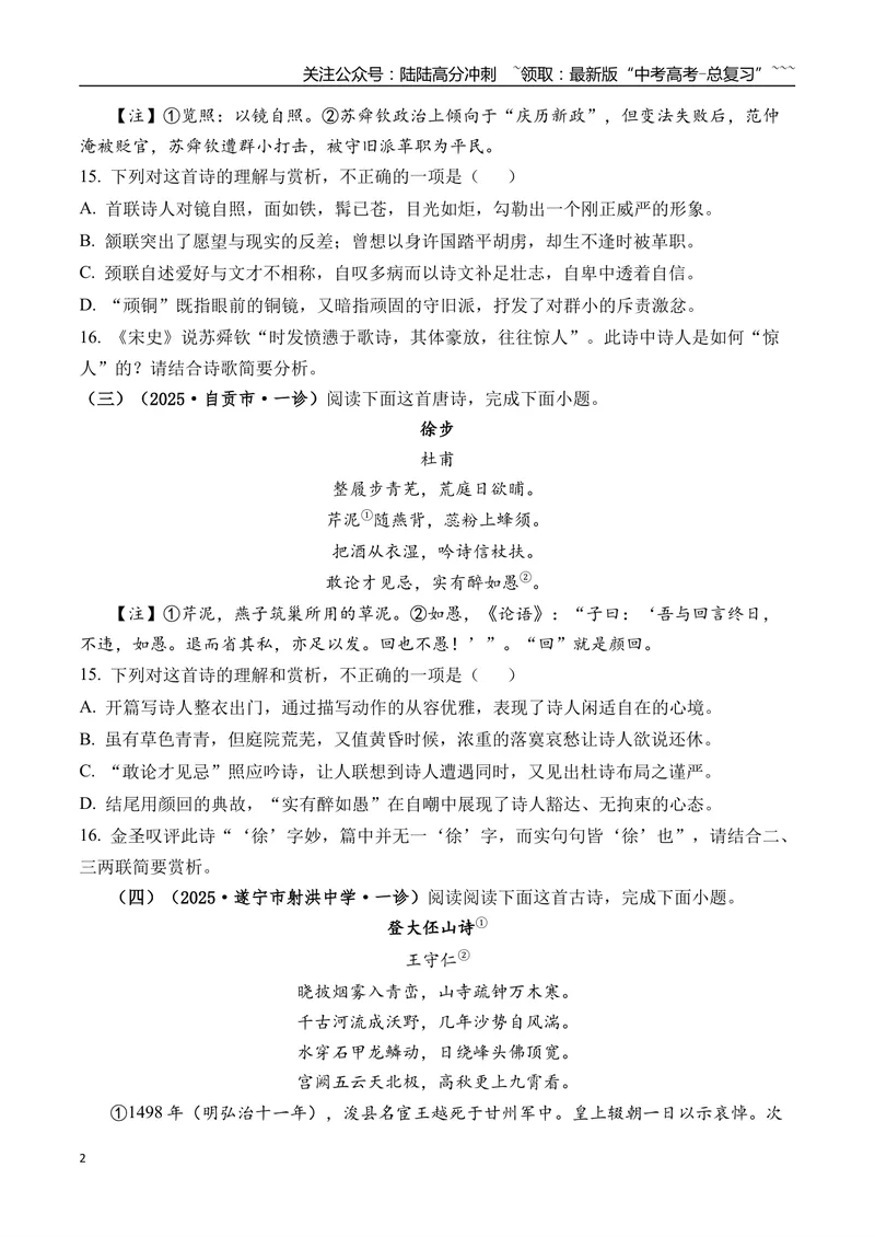 《专题05古诗词鉴赏(学生版）_专项复习_2026年-语文专项复习_2025年高考语文一模试题分类汇编（四川专用）》第2页预览