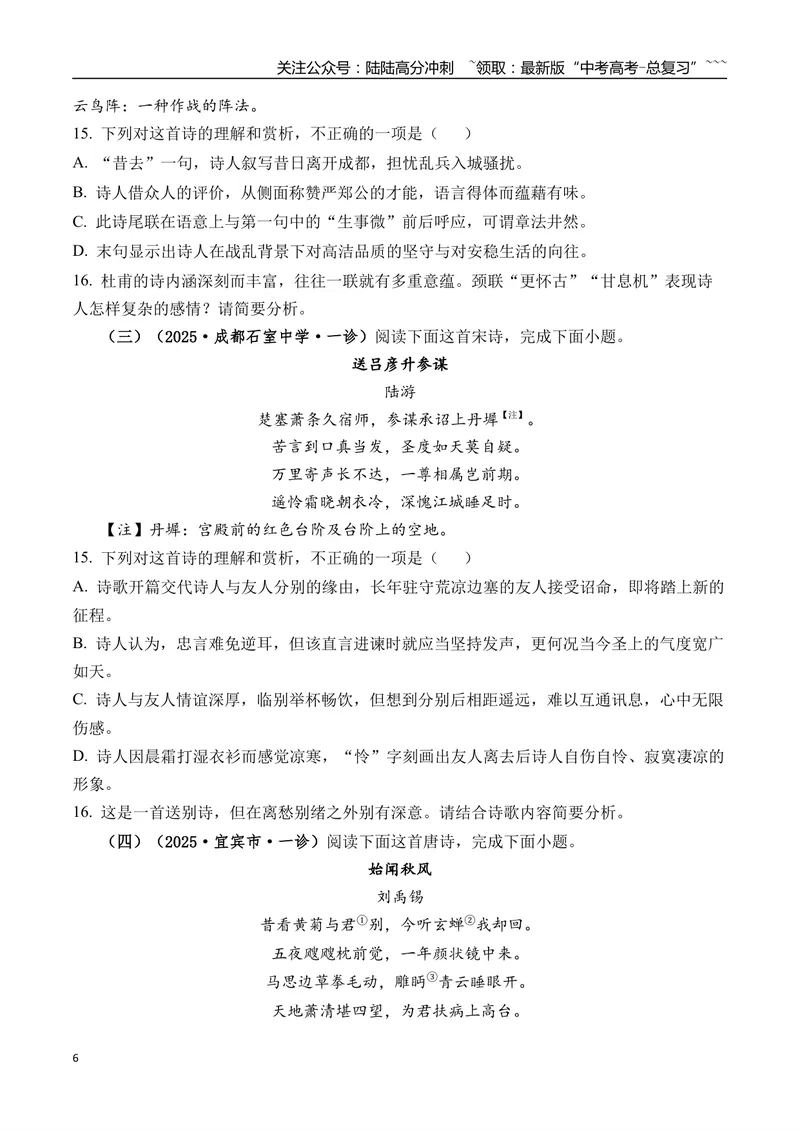 《专题05古诗词鉴赏(学生版）_专项复习_2026年-语文专项复习_2025年高考语文一模试题分类汇编（四川专用）》第6页预览