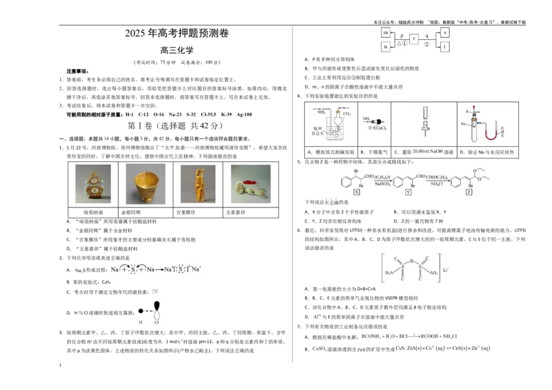 《化学（河南卷01）（考试版A3）_05-化学-高考总复习_专项复习_2025年_2025年高考押题预测卷（多地区）化学》第1页预览