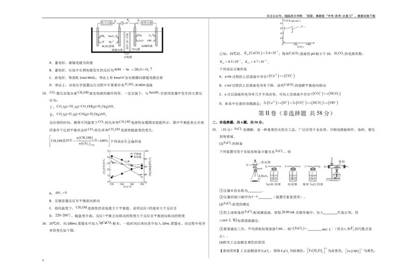 《化学（河南卷01）（考试版A3）_05-化学-高考总复习_专项复习_2025年_2025年高考押题预测卷（多地区）化学》第3页预览