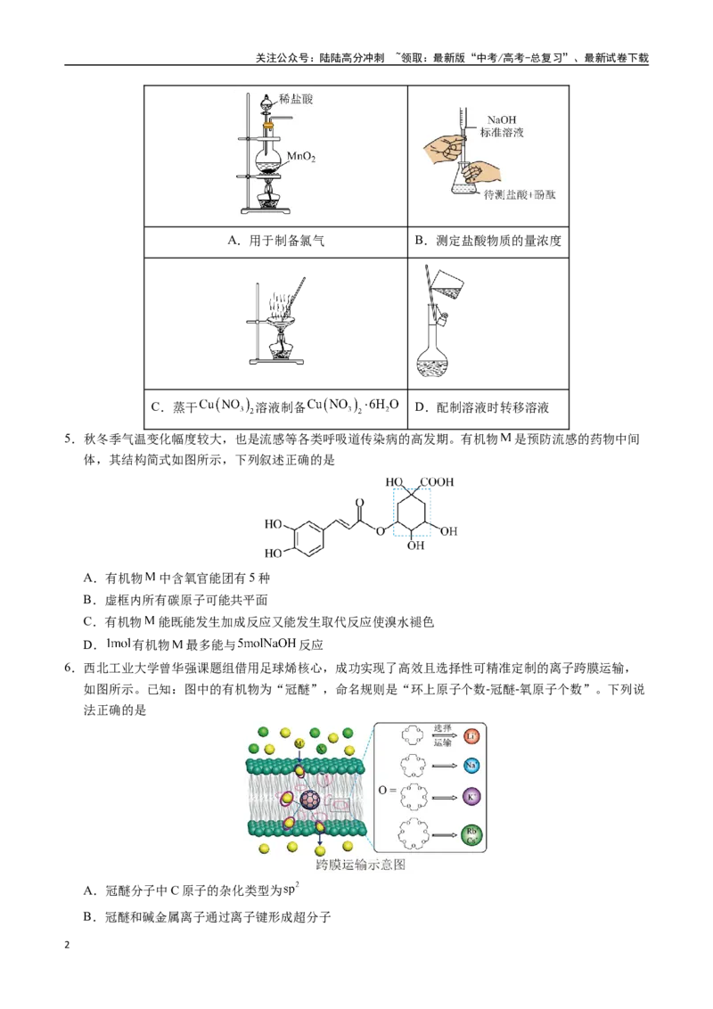 《化学02（广东卷）（考试版A4）_05-化学-高考总复习_专项复习_2025年_2025年高考第一二三次模拟卷（多地区）化学_2025年高考化学第一次模拟卷23套》第2页预览