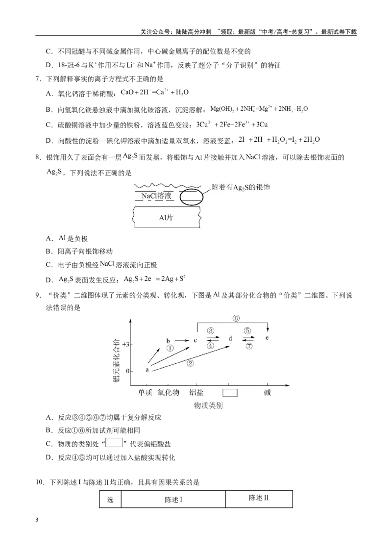 《化学02（广东卷）（考试版A4）_05-化学-高考总复习_专项复习_2025年_2025年高考第一二三次模拟卷（多地区）化学_2025年高考化学第一次模拟卷23套》第3页预览