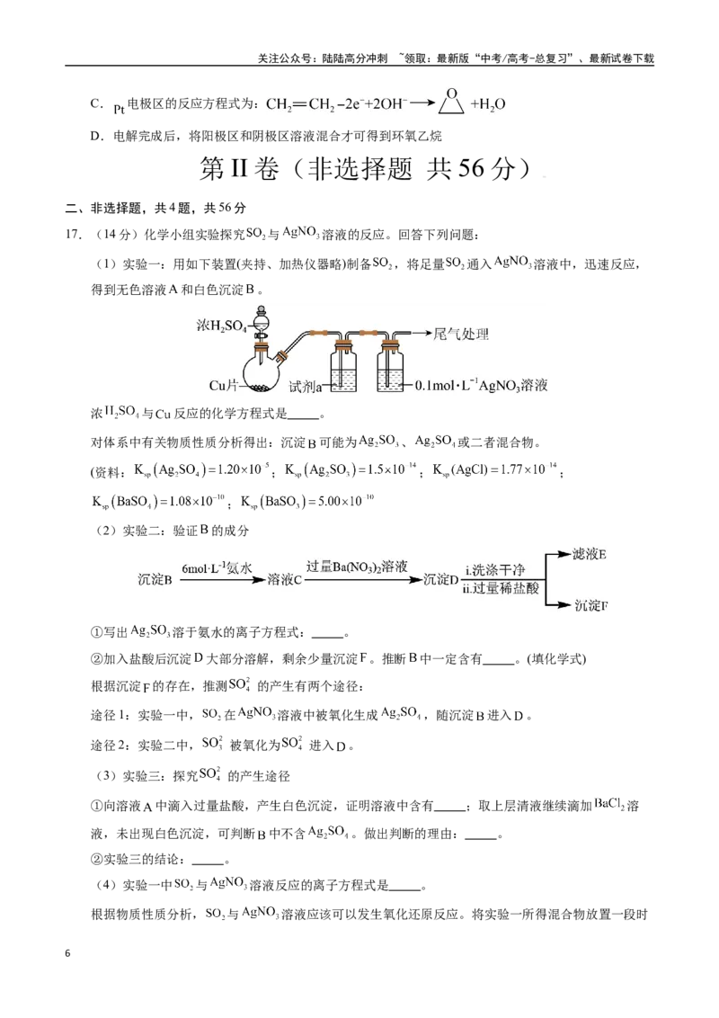 《化学02（广东卷）（考试版A4）_05-化学-高考总复习_专项复习_2025年_2025年高考第一二三次模拟卷（多地区）化学_2025年高考化学第一次模拟卷23套》第6页预览