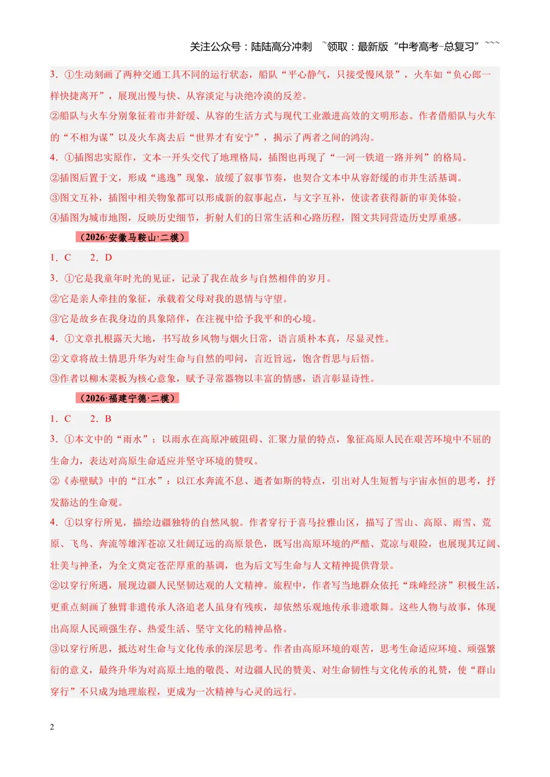 《专题04文学类（散文）文本阅读（全国通用）（答案版）_专项复习_2026年-语文专项复习_2026年高考语文二模试题分类汇编（新高考专用）-G288_2026版》第2页预览