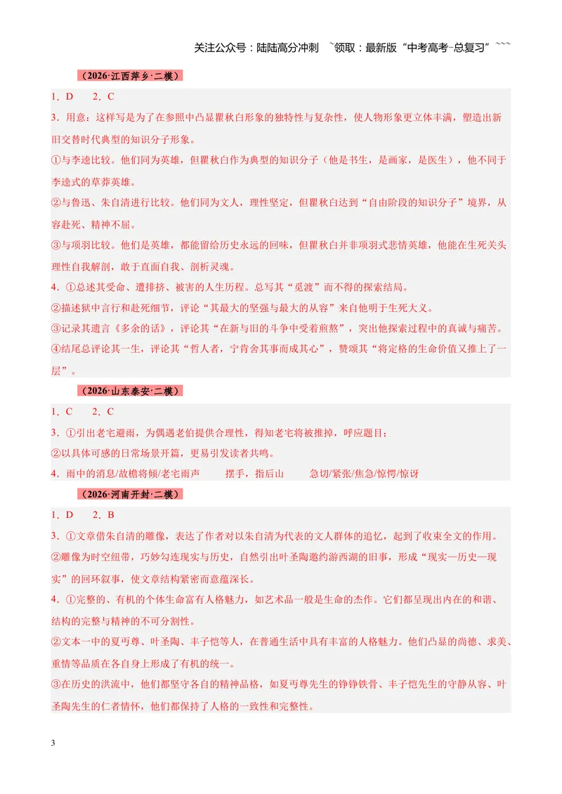 《专题04文学类（散文）文本阅读（全国通用）（答案版）_专项复习_2026年-语文专项复习_2026年高考语文二模试题分类汇编（新高考专用）-G288_2026版》第3页预览
