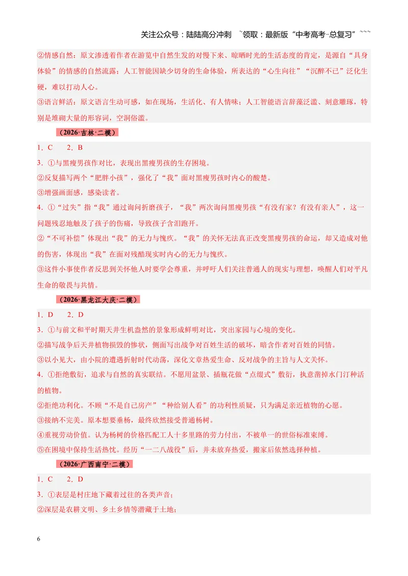 《专题04文学类（散文）文本阅读（全国通用）（答案版）_专项复习_2026年-语文专项复习_2026年高考语文二模试题分类汇编（新高考专用）-G288_2026版》第6页预览