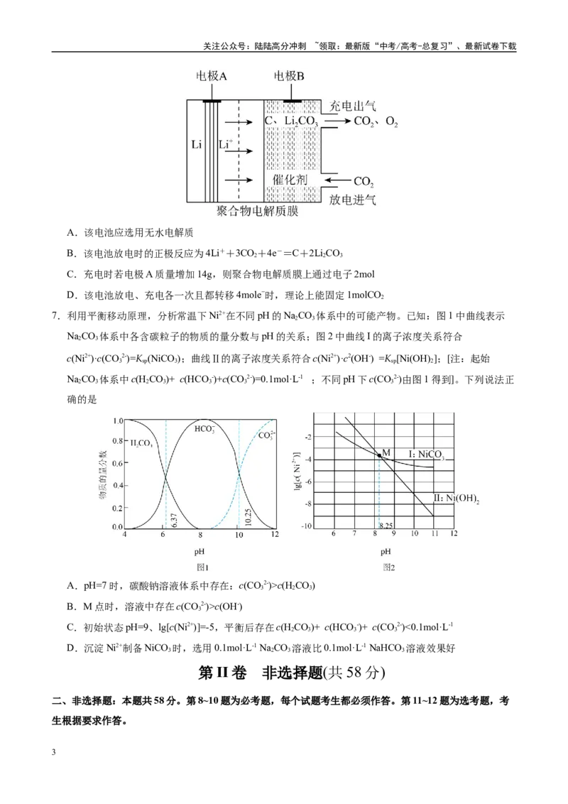 《化学（全国卷）(考试版A4)_05-化学-高考总复习_专项复习_2025年_2025年高考第一二三次模拟卷（多地区）化学_2025年高考化学第二次模拟卷26套_化学（全国卷）》第3页预览