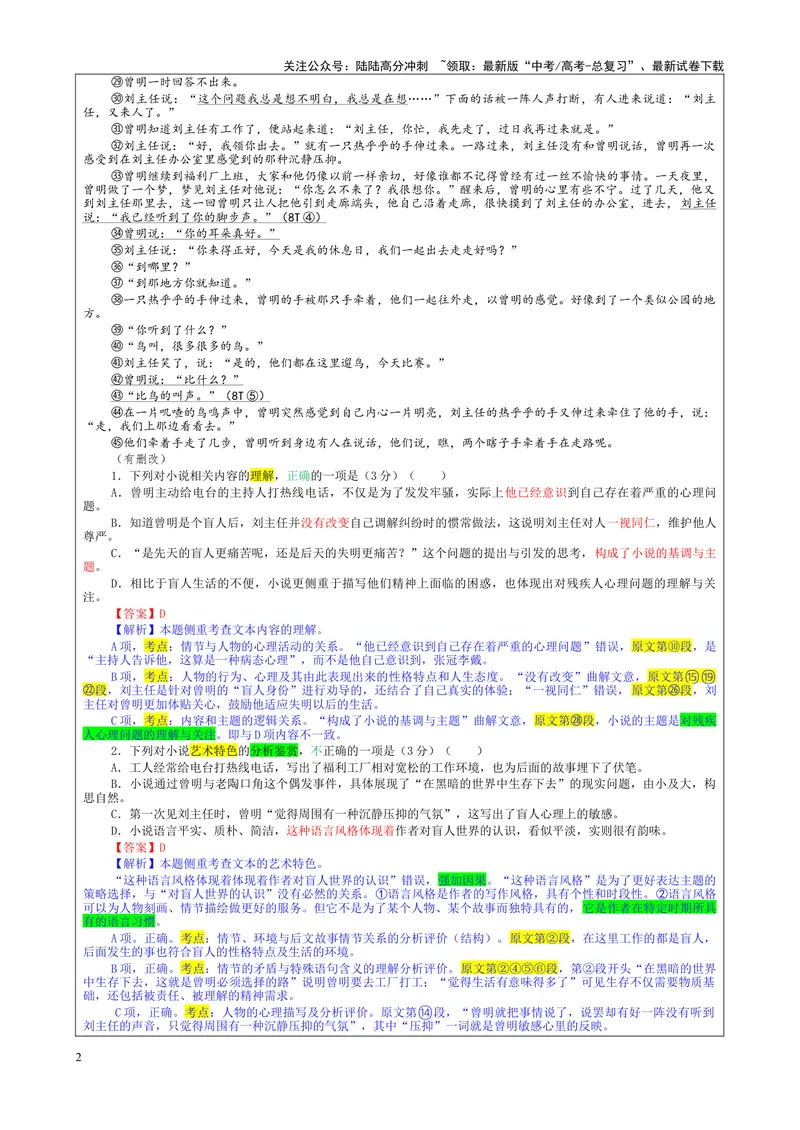 《专题02小说阅读客观选择题考点（教案）_一轮复习_2024年_2024新高考语文一轮复习考点解析课件教案学案练习题_资料_2025版_现代文阅读Ⅱ文学类文本阅读之小说》第2页预览