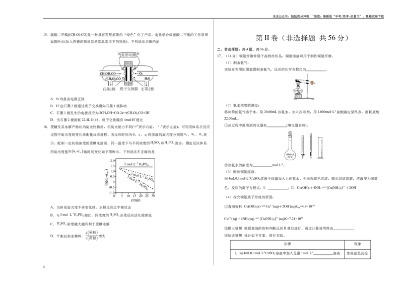 《化学01（广东卷）（考试版A3）_05-化学-高考总复习_专项复习_2025年_2025年高考第一二三次模拟卷（多地区）化学_2025年高考化学第三次模拟考试24套_化学（广东卷01）》第3页预览