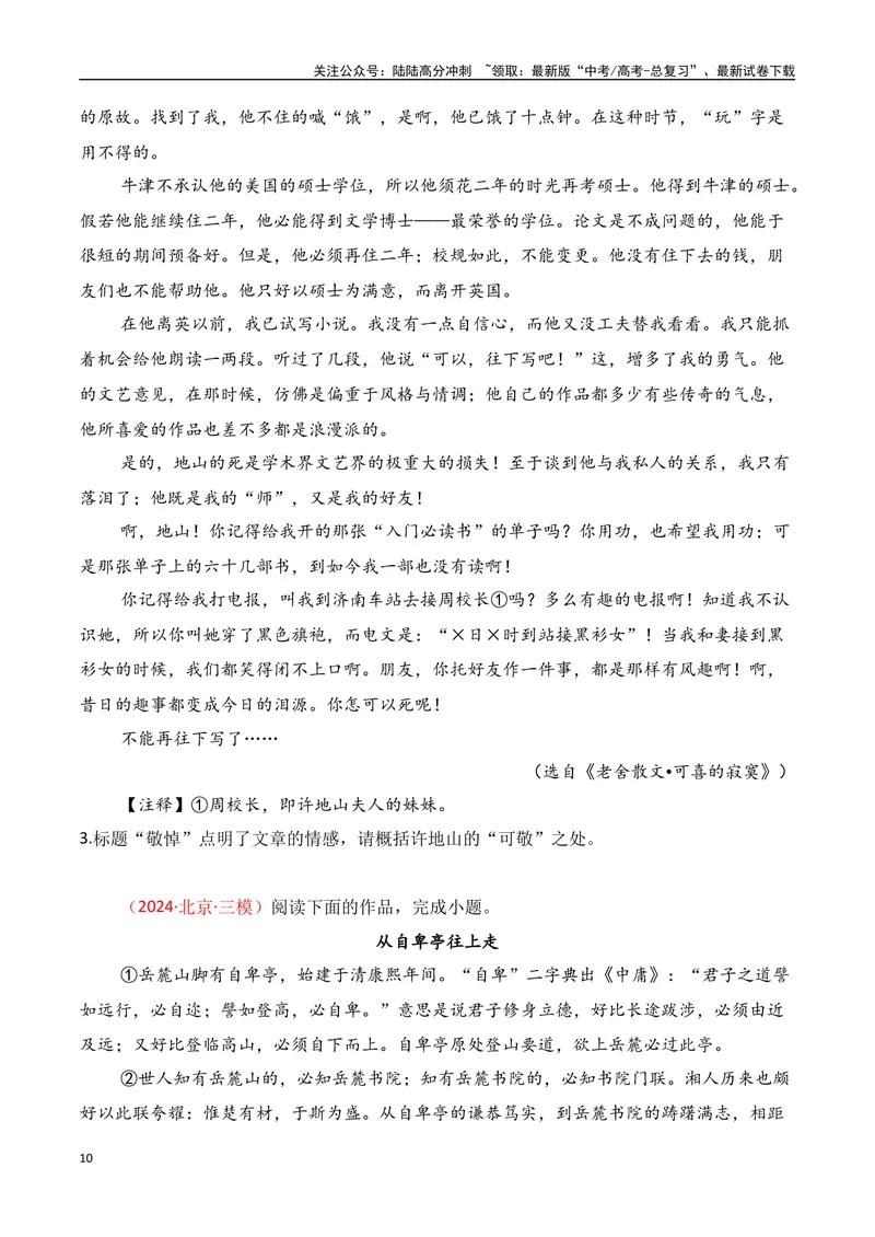 《专题04：分析散文形象，探究标题、主题（学生版）_一轮复习_2025年_2025年高考语文一轮复习知识清单（全国通用）》第10页预览