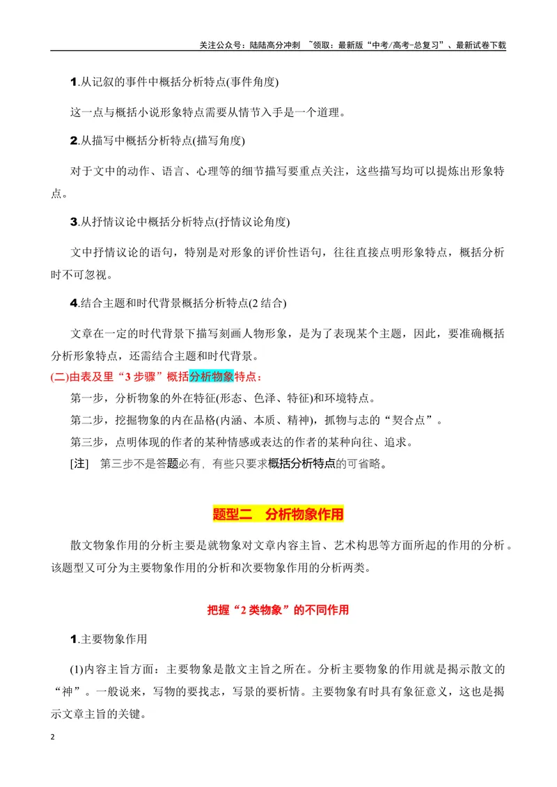 《专题04：分析散文形象，探究标题、主题（学生版）_一轮复习_2025年_2025年高考语文一轮复习知识清单（全国通用）》第2页预览