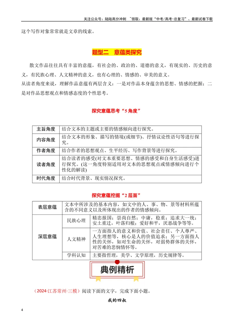 《专题04：分析散文形象，探究标题、主题（学生版）_一轮复习_2025年_2025年高考语文一轮复习知识清单（全国通用）》第4页预览