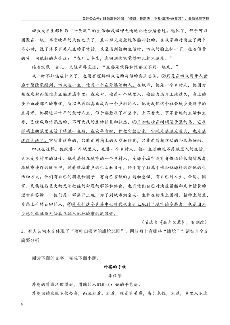 《专题04：分析散文形象，探究标题、主题（学生版）_一轮复习_2025年_2025年高考语文一轮复习知识清单（全国通用）》第6页预览