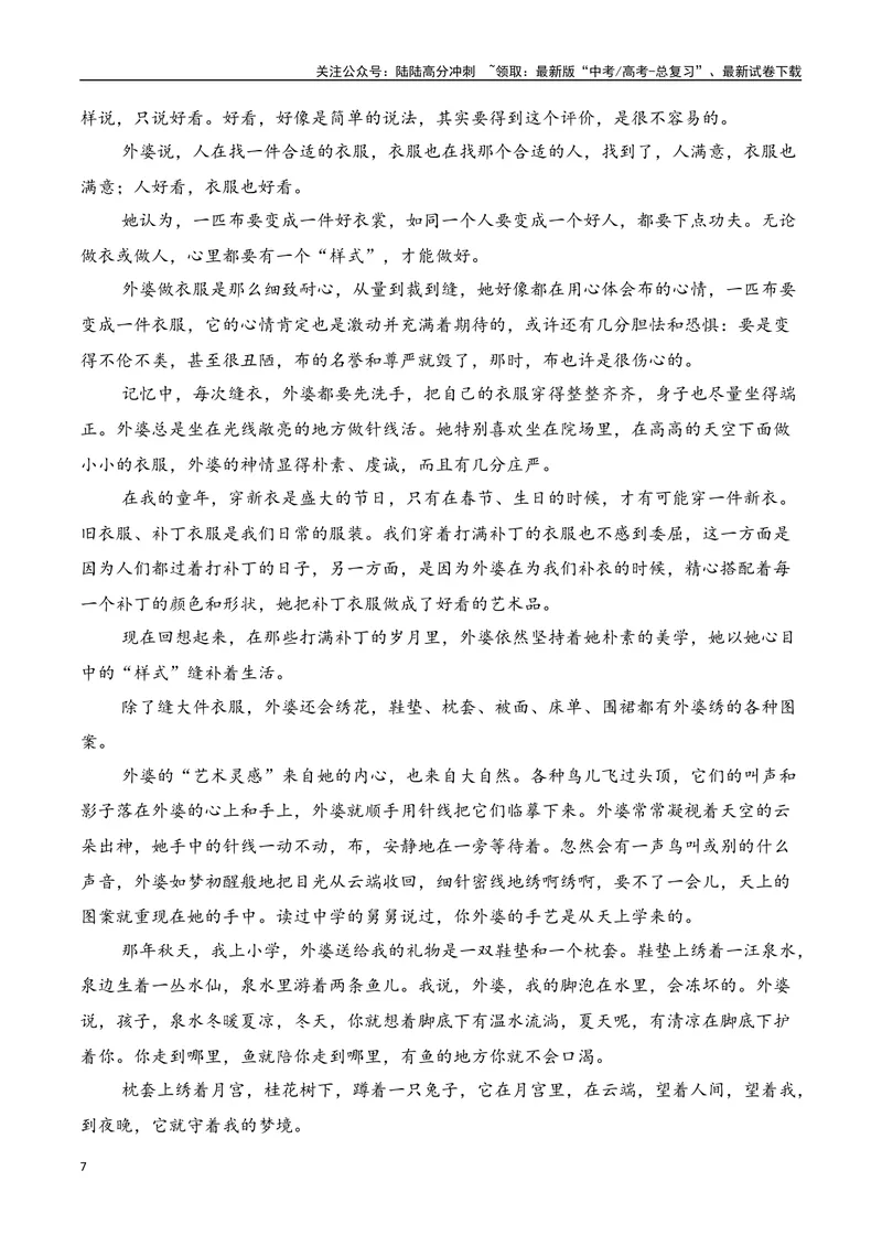 《专题04：分析散文形象，探究标题、主题（学生版）_一轮复习_2025年_2025年高考语文一轮复习知识清单（全国通用）》第7页预览
