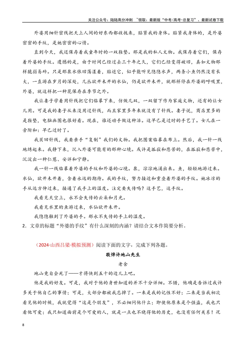 《专题04：分析散文形象，探究标题、主题（学生版）_一轮复习_2025年_2025年高考语文一轮复习知识清单（全国通用）》第8页预览