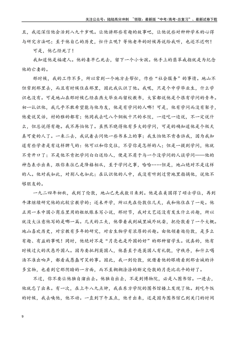 《专题04：分析散文形象，探究标题、主题（学生版）_一轮复习_2025年_2025年高考语文一轮复习知识清单（全国通用）》第9页预览