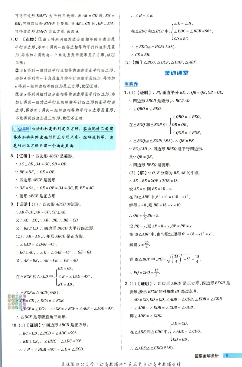 《典中点九年级上册数学北师版答案_初中7-9年级上下册《典中点》》第10页预览