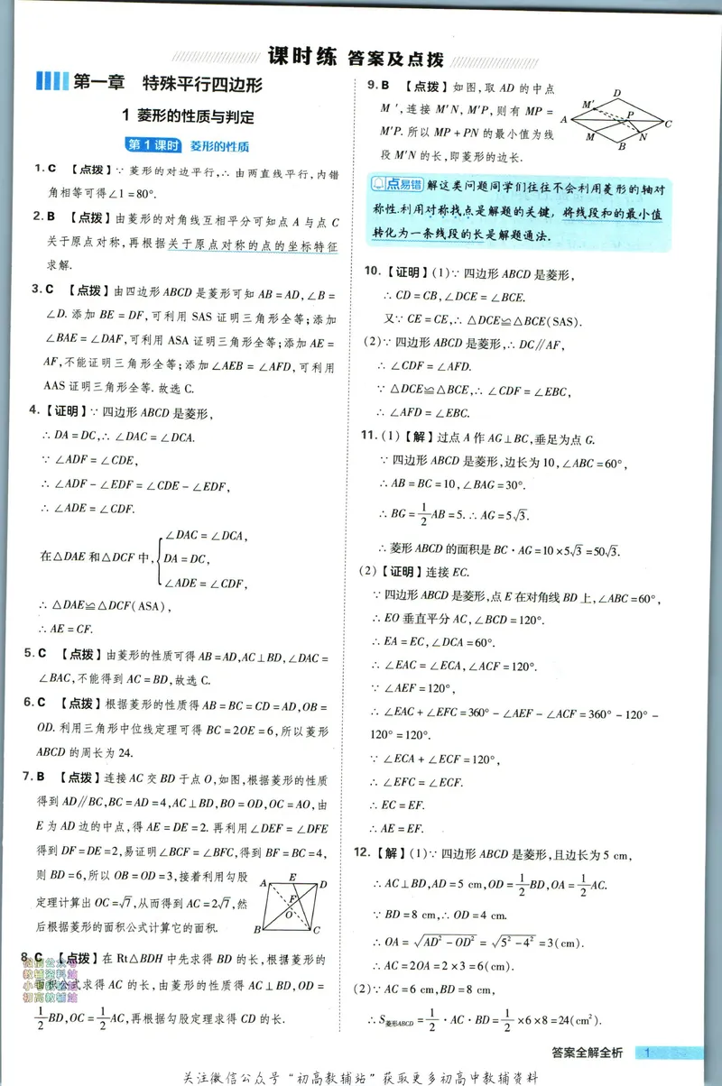 《典中点九年级上册数学北师版答案_初中7-9年级上下册《典中点》》第2页预览