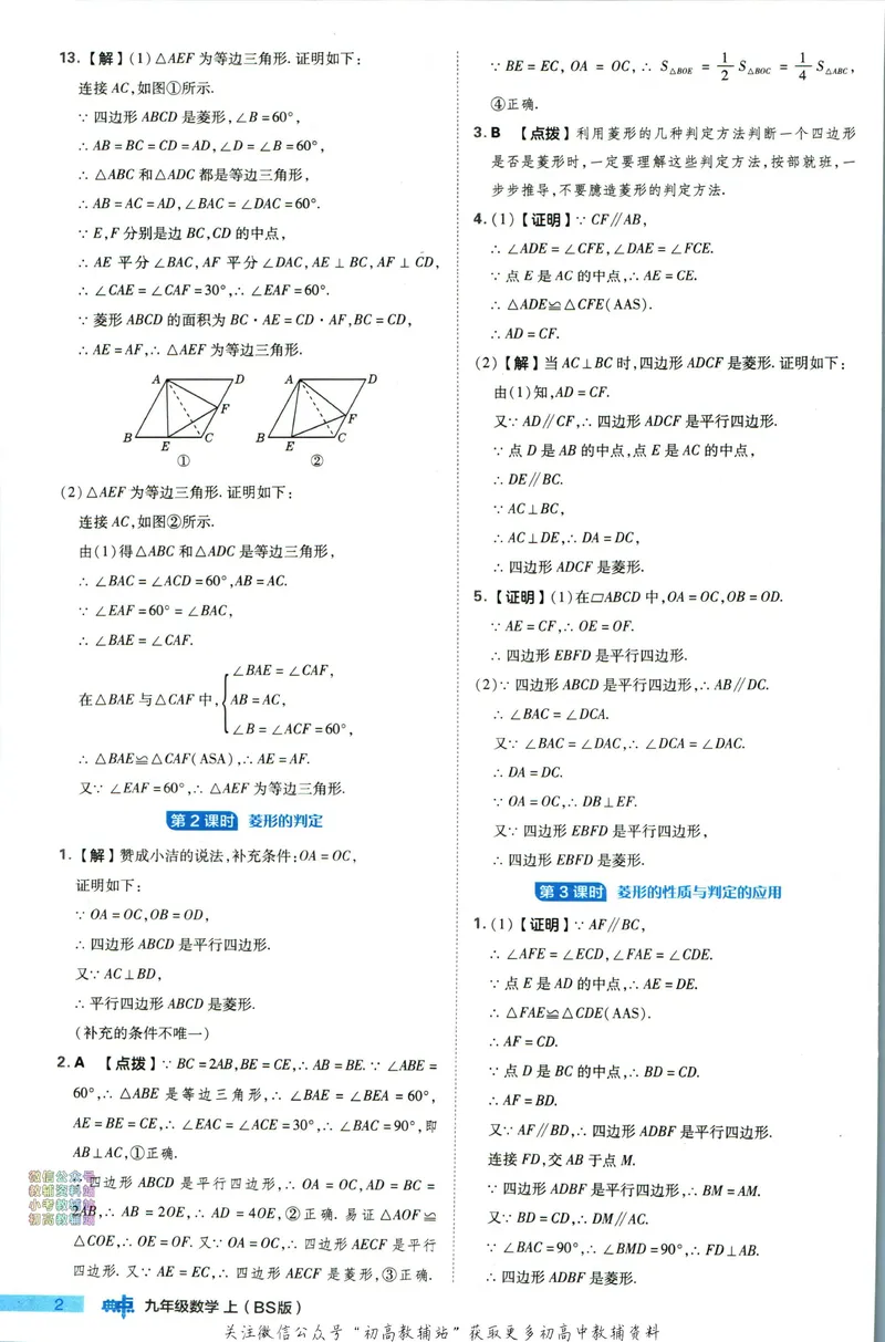 《典中点九年级上册数学北师版答案_初中7-9年级上下册《典中点》》第3页预览