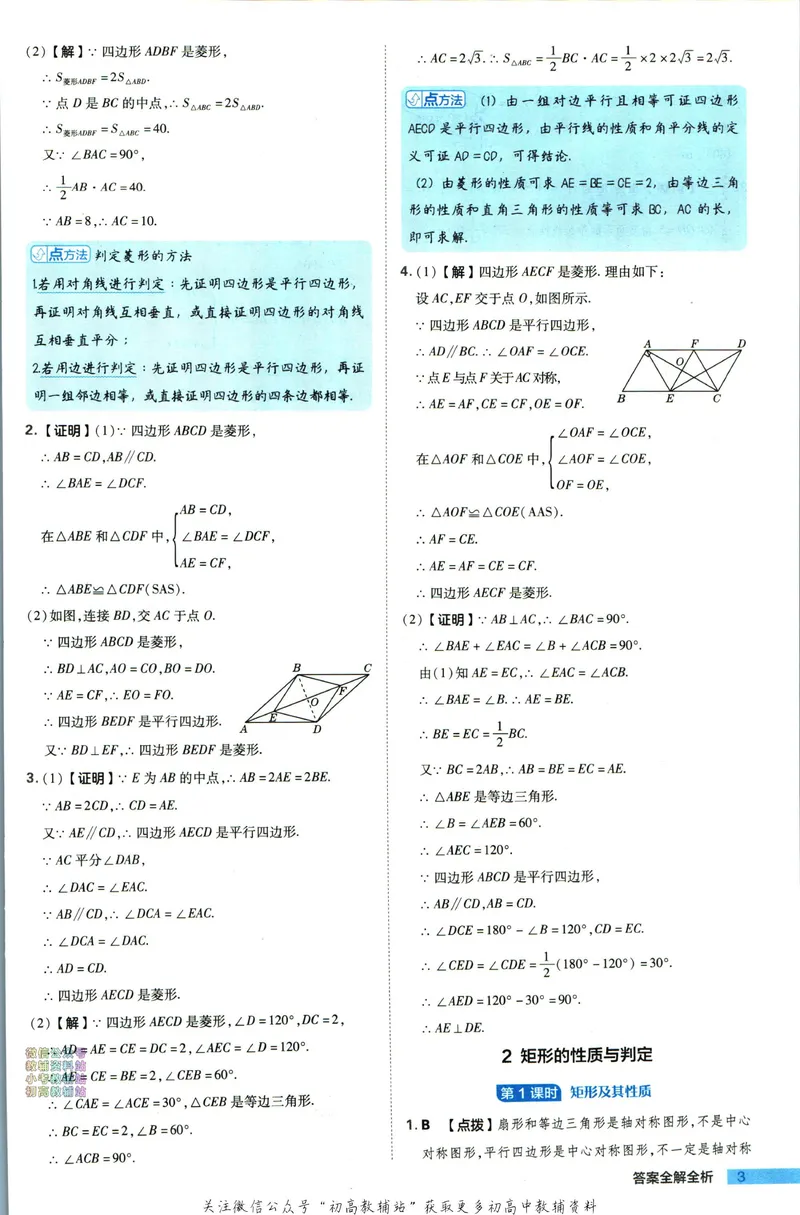 《典中点九年级上册数学北师版答案_初中7-9年级上下册《典中点》》第4页预览