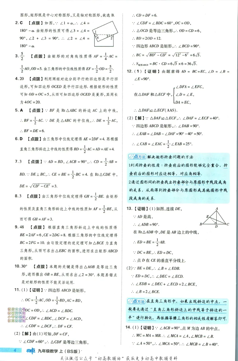 《典中点九年级上册数学北师版答案_初中7-9年级上下册《典中点》》第5页预览