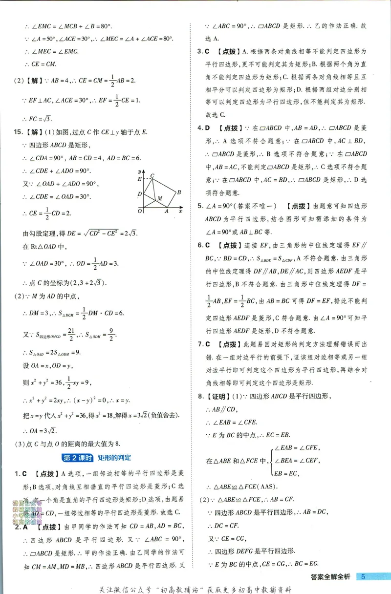 《典中点九年级上册数学北师版答案_初中7-9年级上下册《典中点》》第6页预览